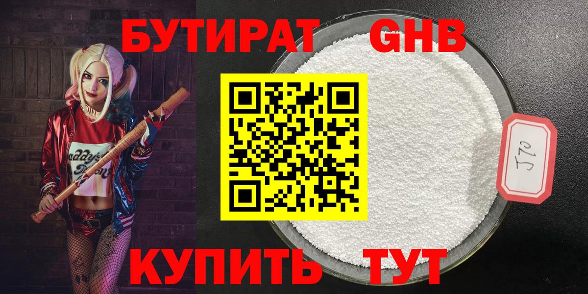 БУТИРАТ Butirat Каменка