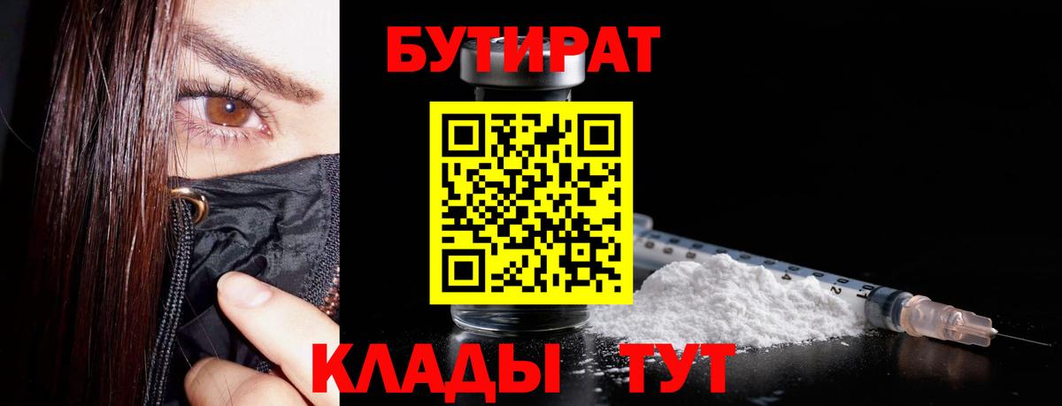 БУТИРАТ 99%  Вход с VPN  Каменка 