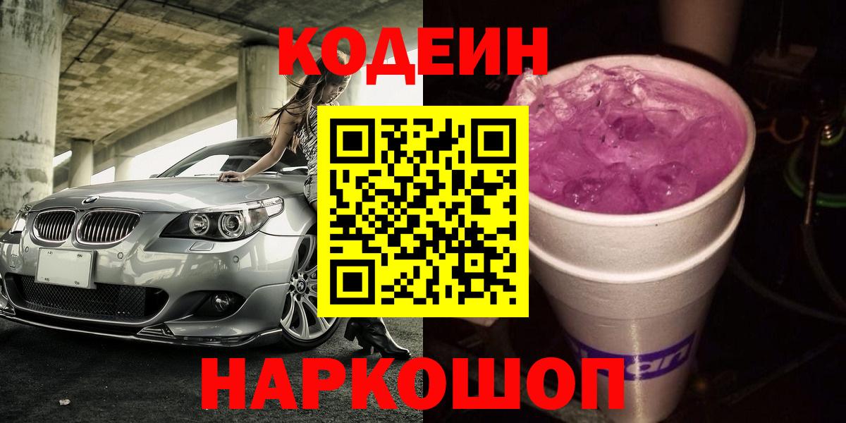 Кодеин напиток Lean (лин)  Вход с VPN  Кодеиновый сироп Lean напиток Lean (лин)  Каменка 