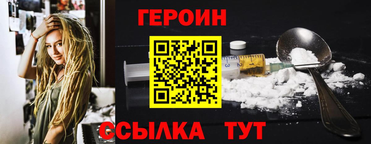 Героин VHQ Каменка