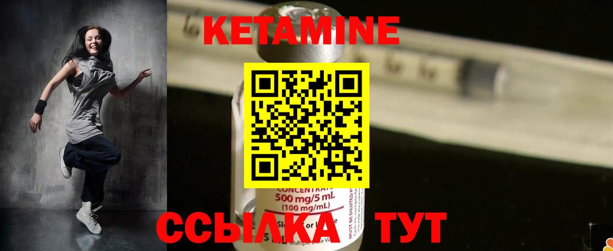 КЕТАМИН ketamine Каменка