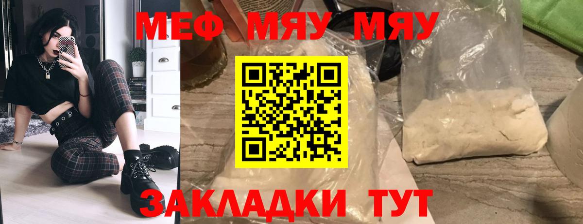 Меф  МЯУ-МЯУ мяу мяу  МЯУ-МЯУ  Вход с VPN  МЯУ-МЯУ VHQ  Каменка 