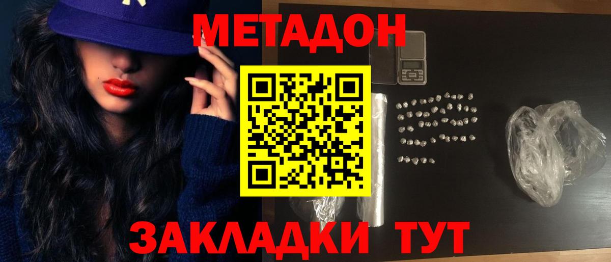 Метадон мёд Каменка